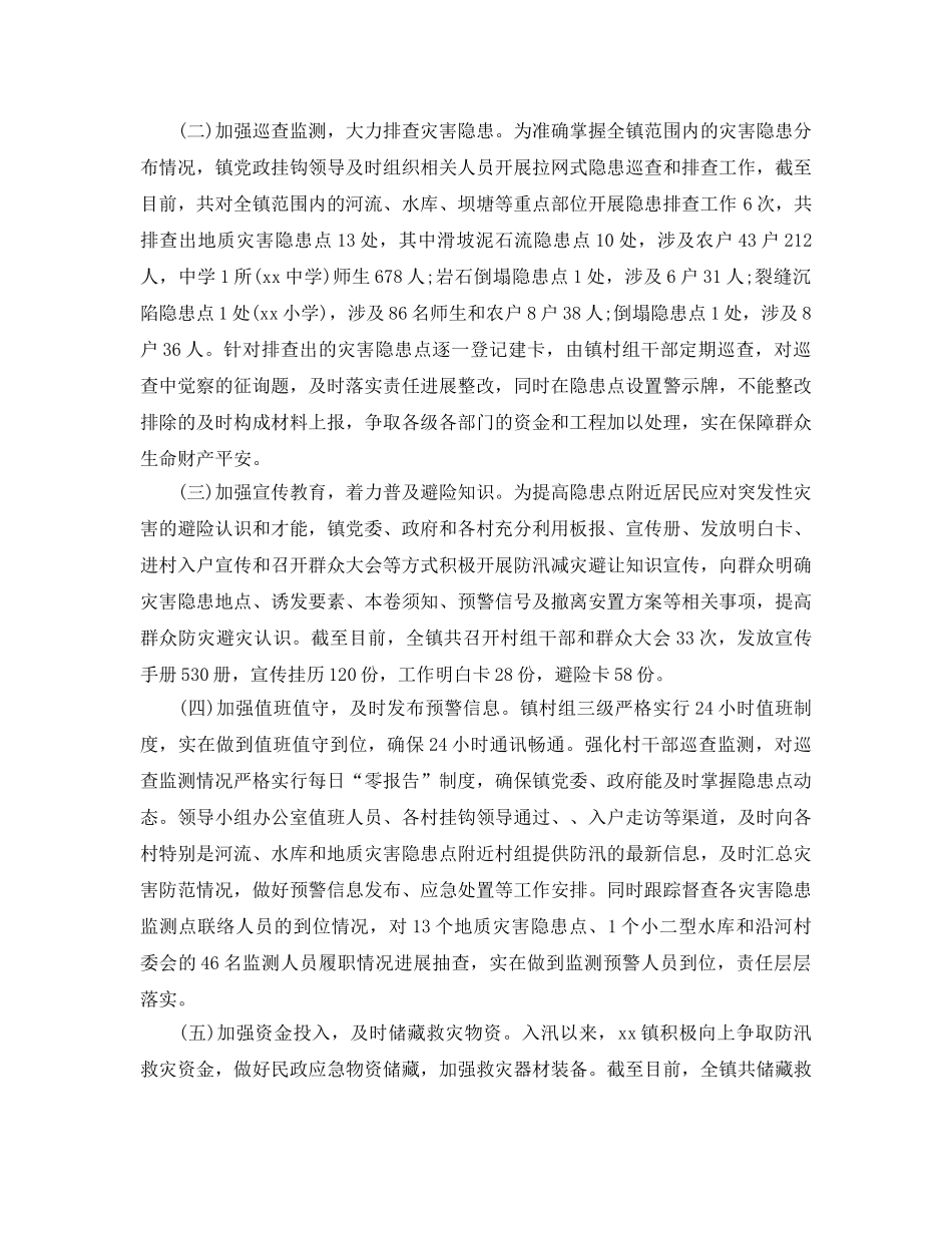 2024年工作参考总结-乡镇防汛工作情况参考总结汇报 _第2页