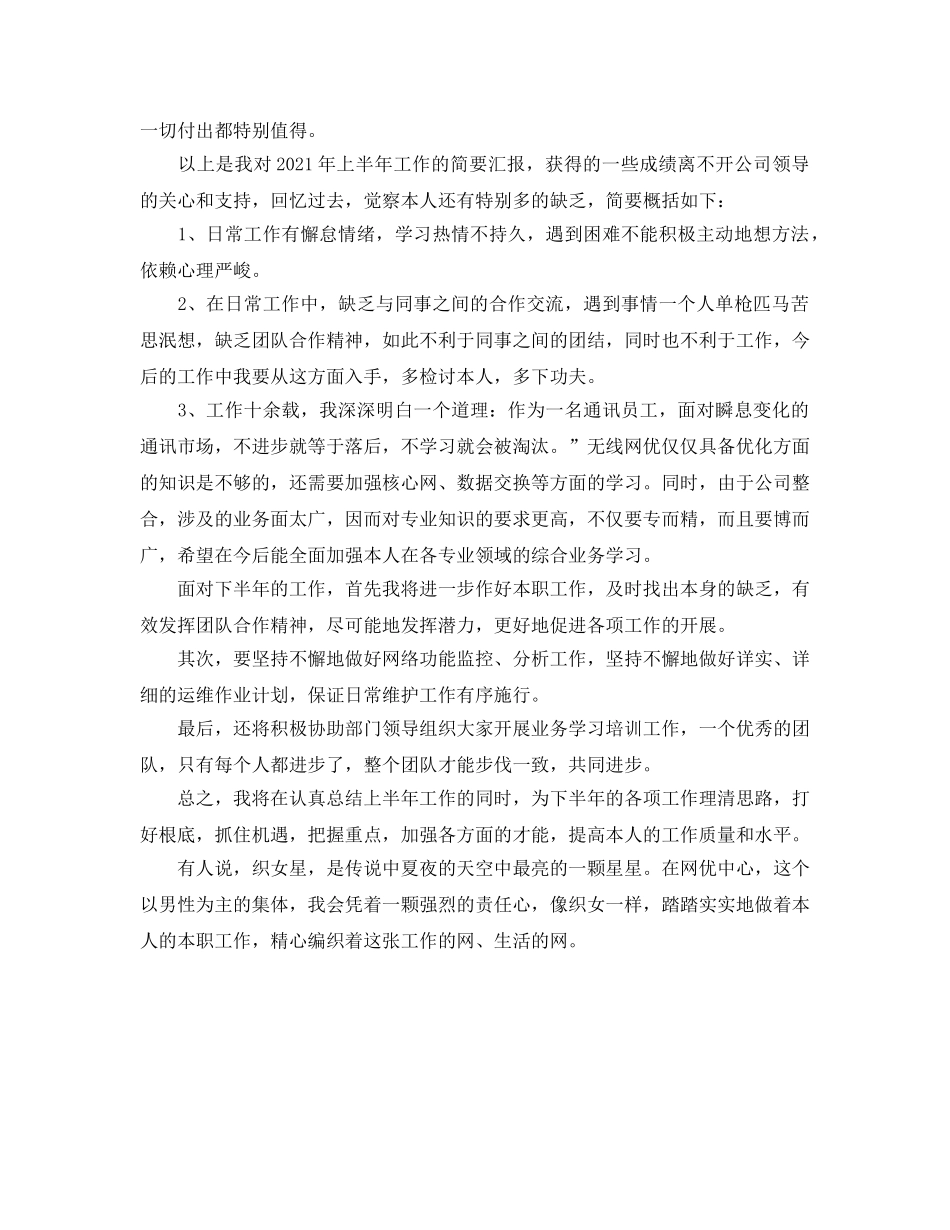 2024年网络性能监控工作自我参考总结 _第2页