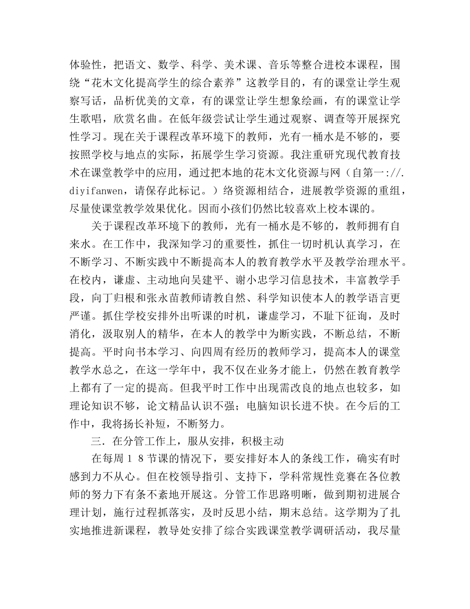 2024小学教师个人参考总结 _第2页