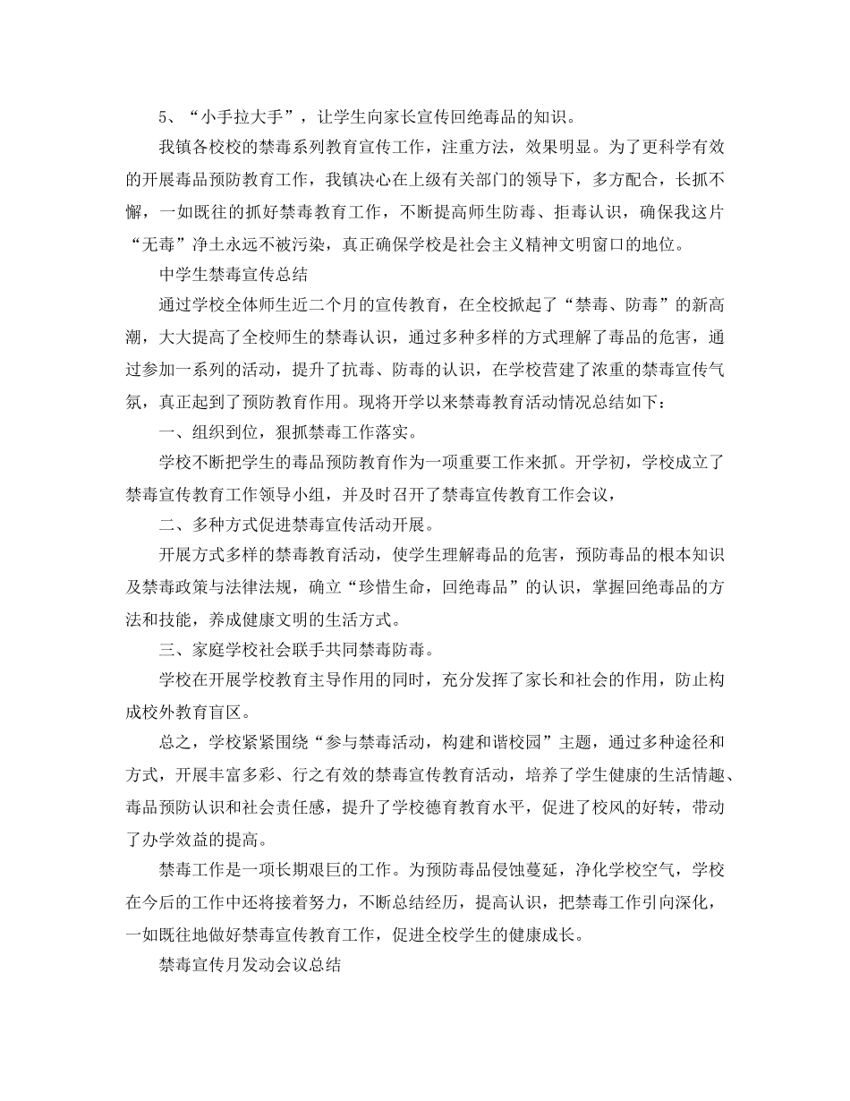 2024生国际禁毒日禁毒宣传参考总结，明确禁毒、防毒意识 _第2页