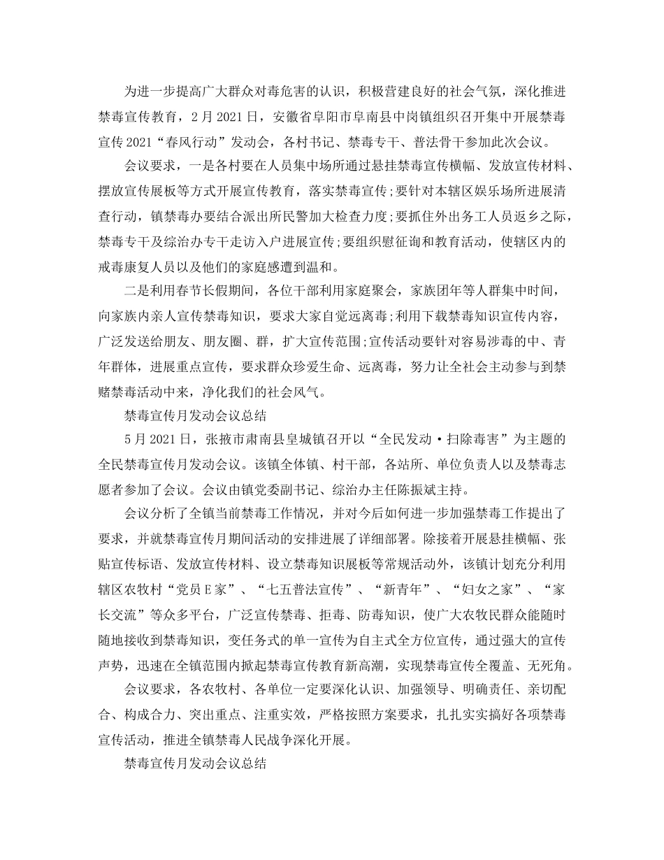 2024生国际禁毒日禁毒宣传参考总结，明确禁毒、防毒意识 _第3页
