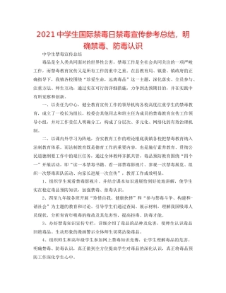 2024生国际禁毒日禁毒宣传参考总结，明确禁毒、防毒意识 