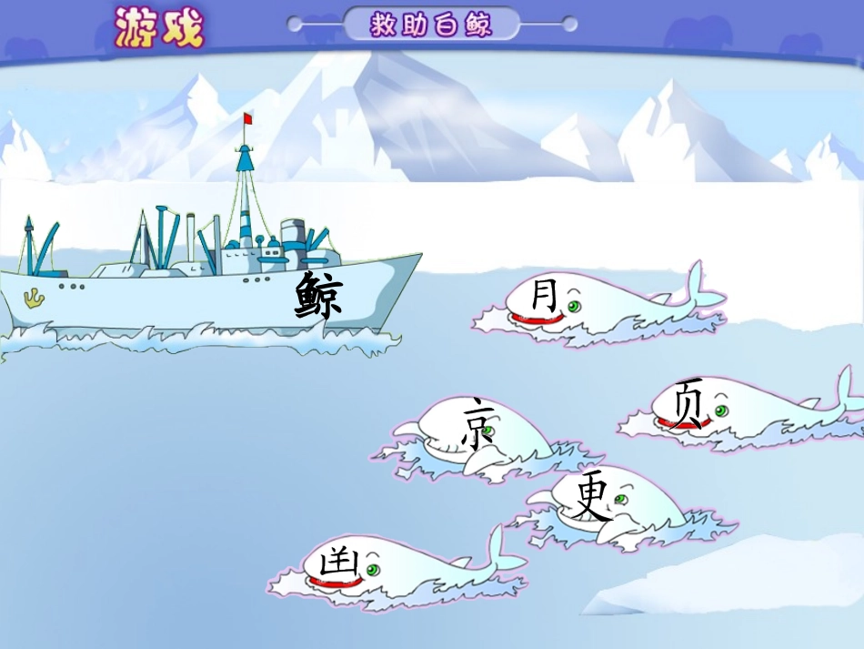 小学语文三年级课件-喜爱音乐的白鲸-北师大版_第2页