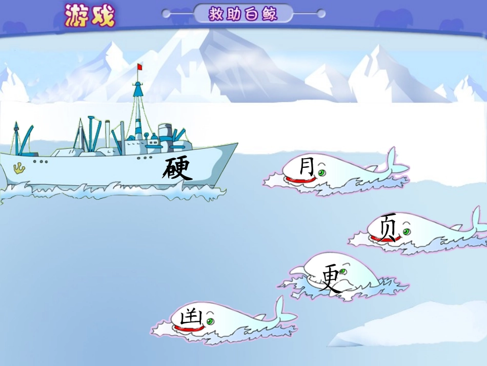 小学语文三年级课件-喜爱音乐的白鲸-北师大版_第3页