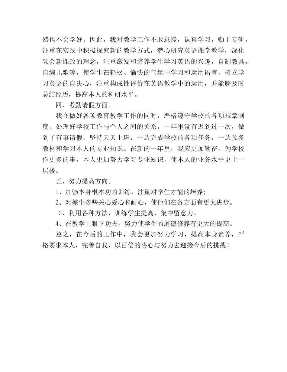 2024年最新大学生工作参考总结范文 _第2页