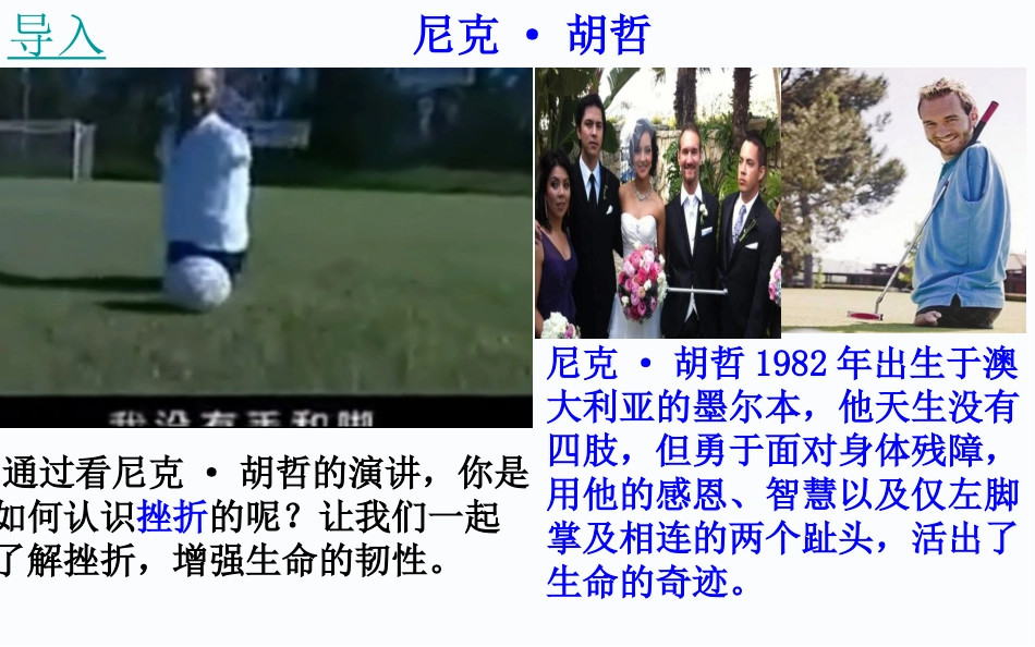 新教材人教版道德与法治七年级第九课第二框增强生命的韧性微课课件_第2页