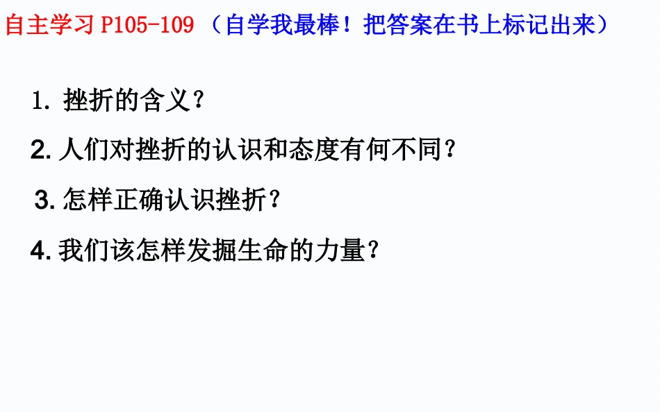 新教材人教版道德与法治七年级第九课第二框增强生命的韧性微课课件_第3页