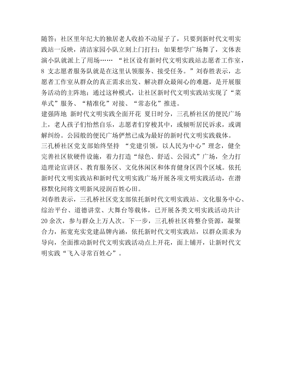 2024文明新风浸润百姓心田 _第2页