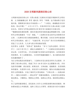 2024文明新风浸润百姓心田 