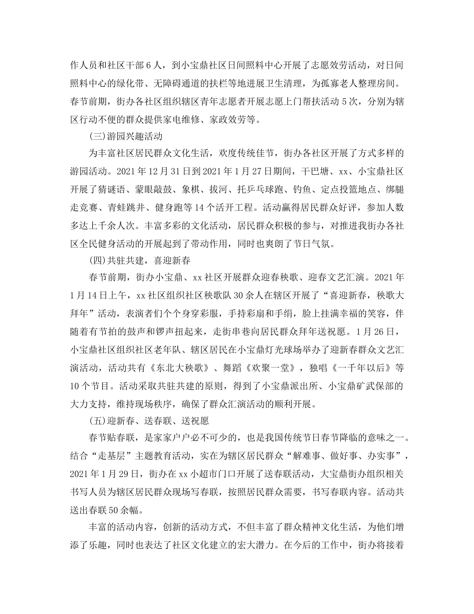 2024年元旦春节文体活动工作参考总结 _第2页