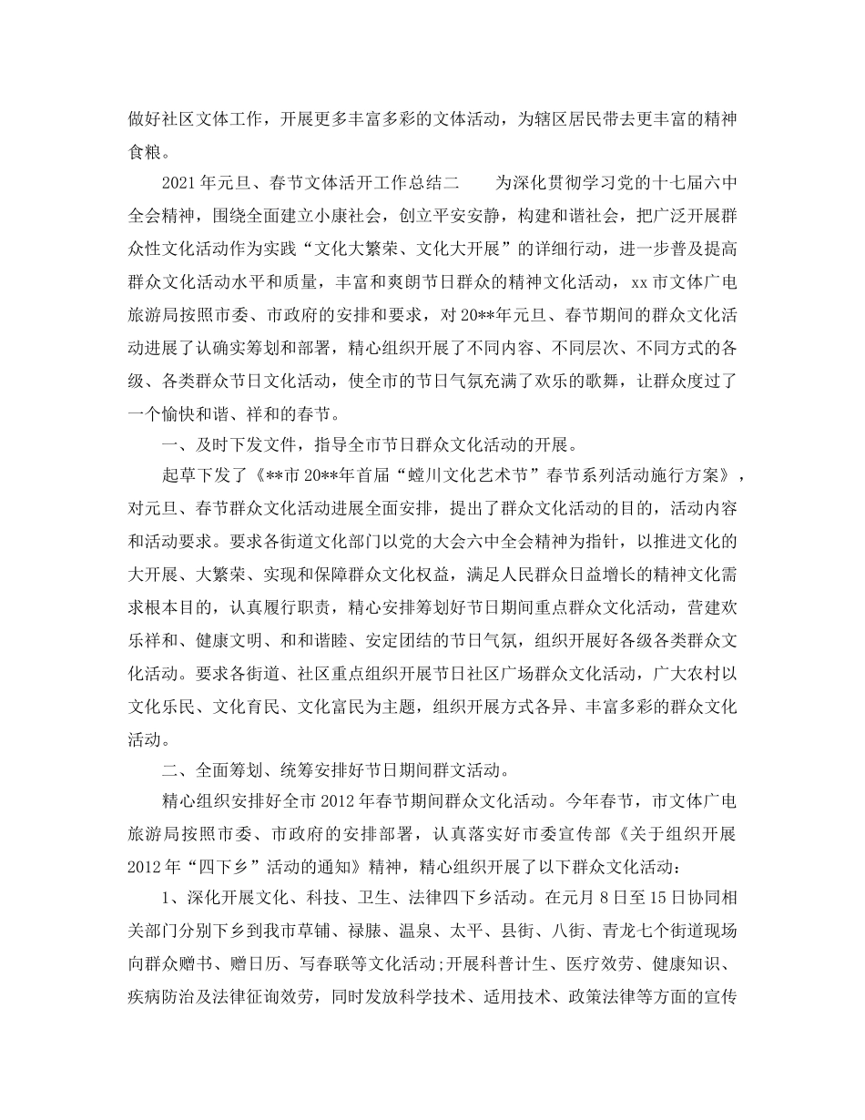 2024年元旦春节文体活动工作参考总结 _第3页