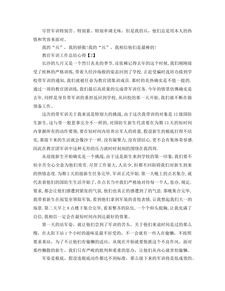 2024年教官军训工作参考总结报告【精选5篇】 _第2页
