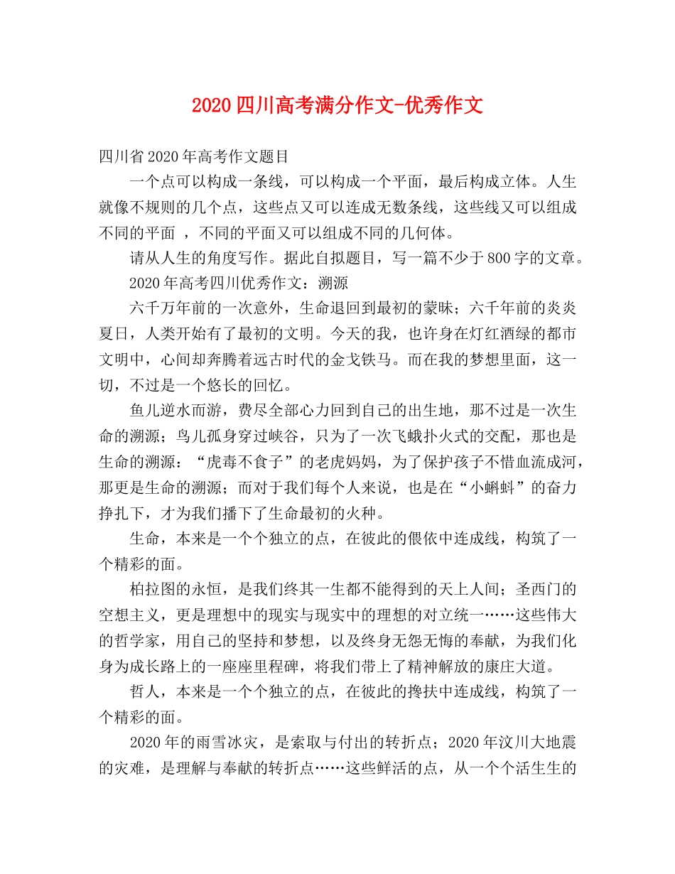 2024四川高考满分作文-优秀作文 _第1页