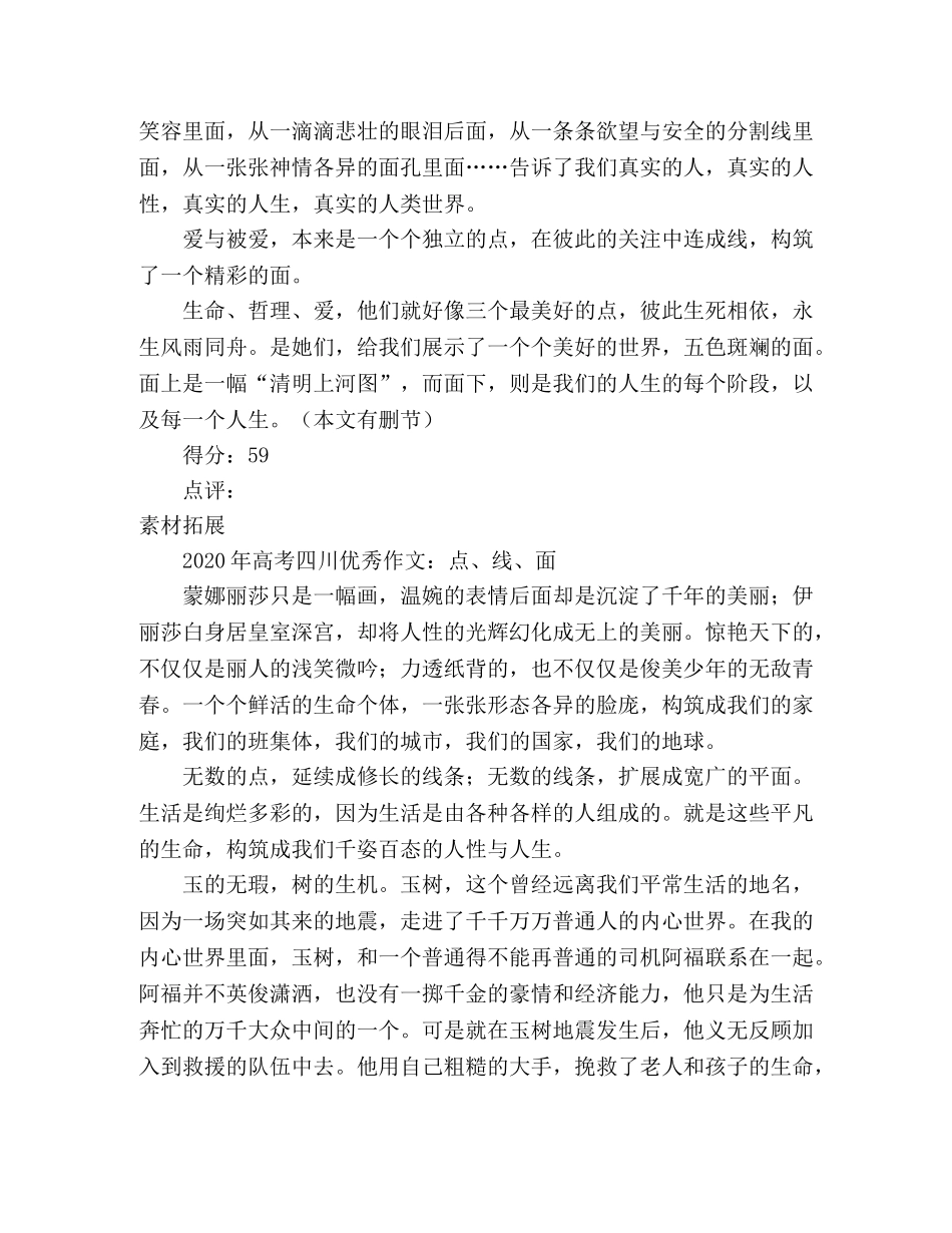 2024四川高考满分作文-优秀作文 _第2页