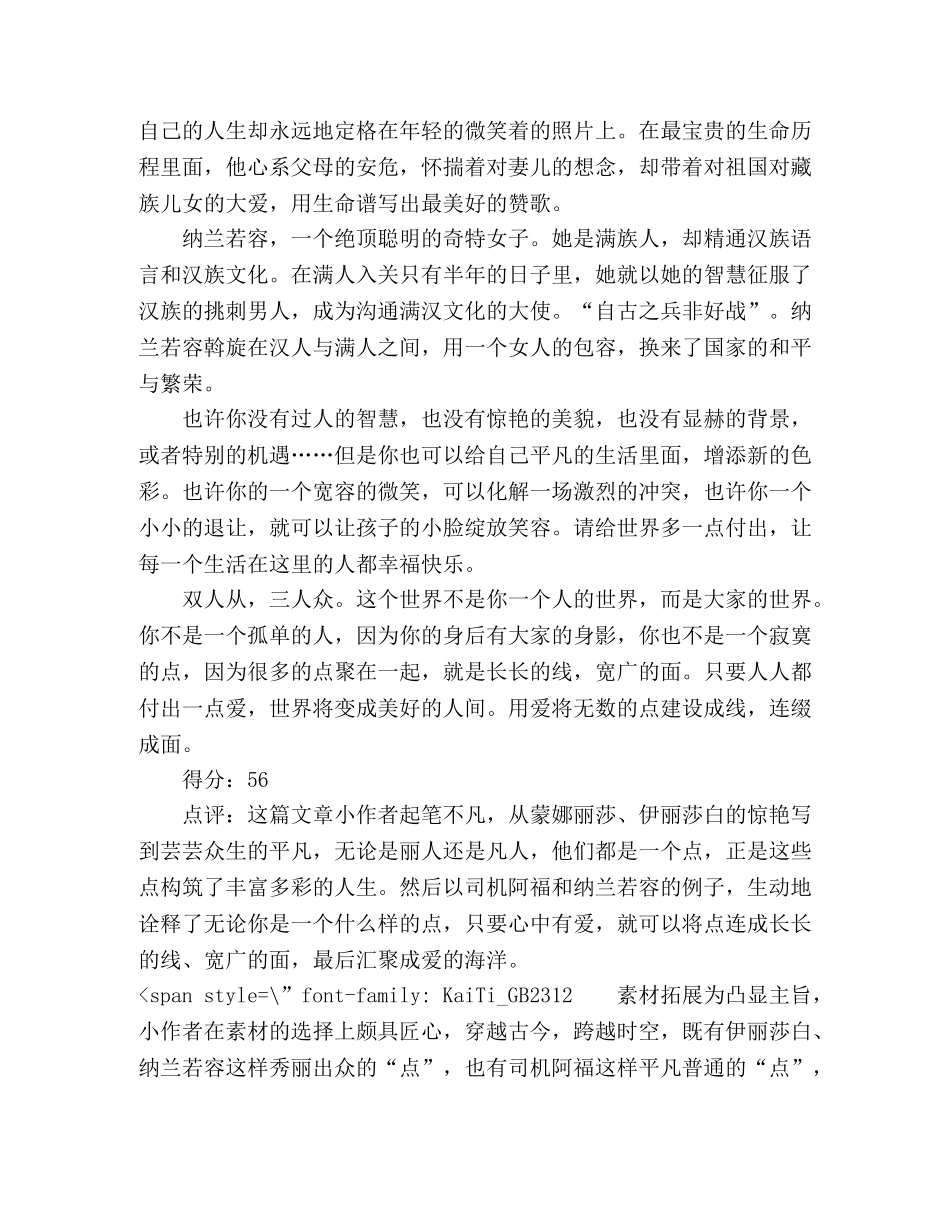 2024四川高考满分作文-优秀作文 _第3页