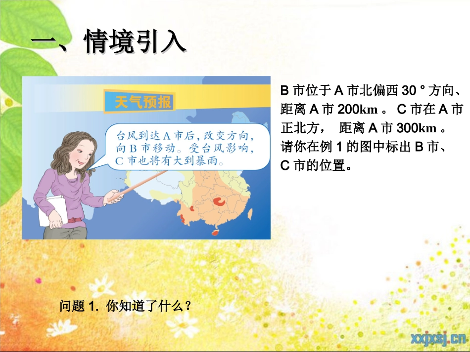 例2根据方向和距离_第2页
