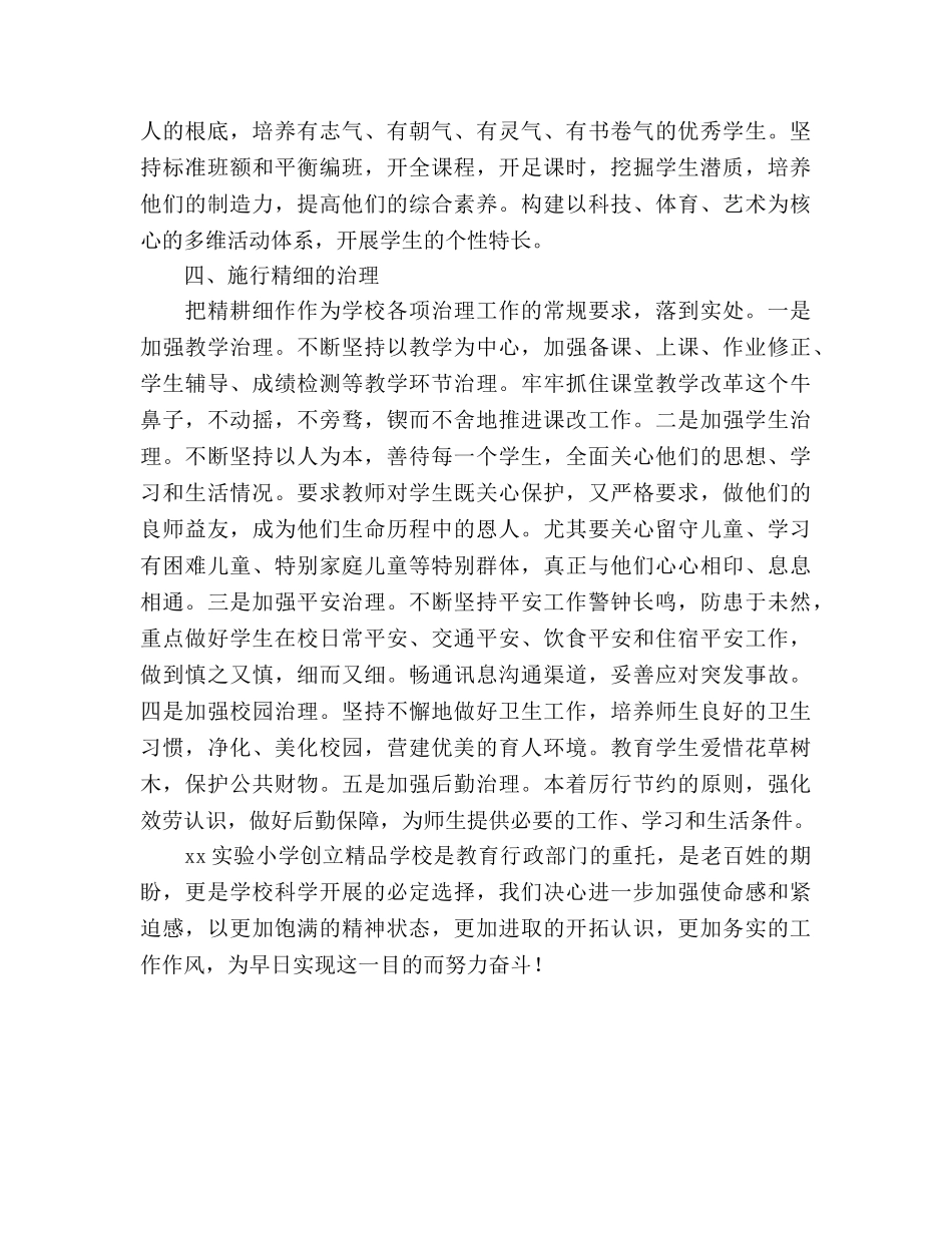 2024年学校建设工作参考总结范文办百姓满意教育 _第2页