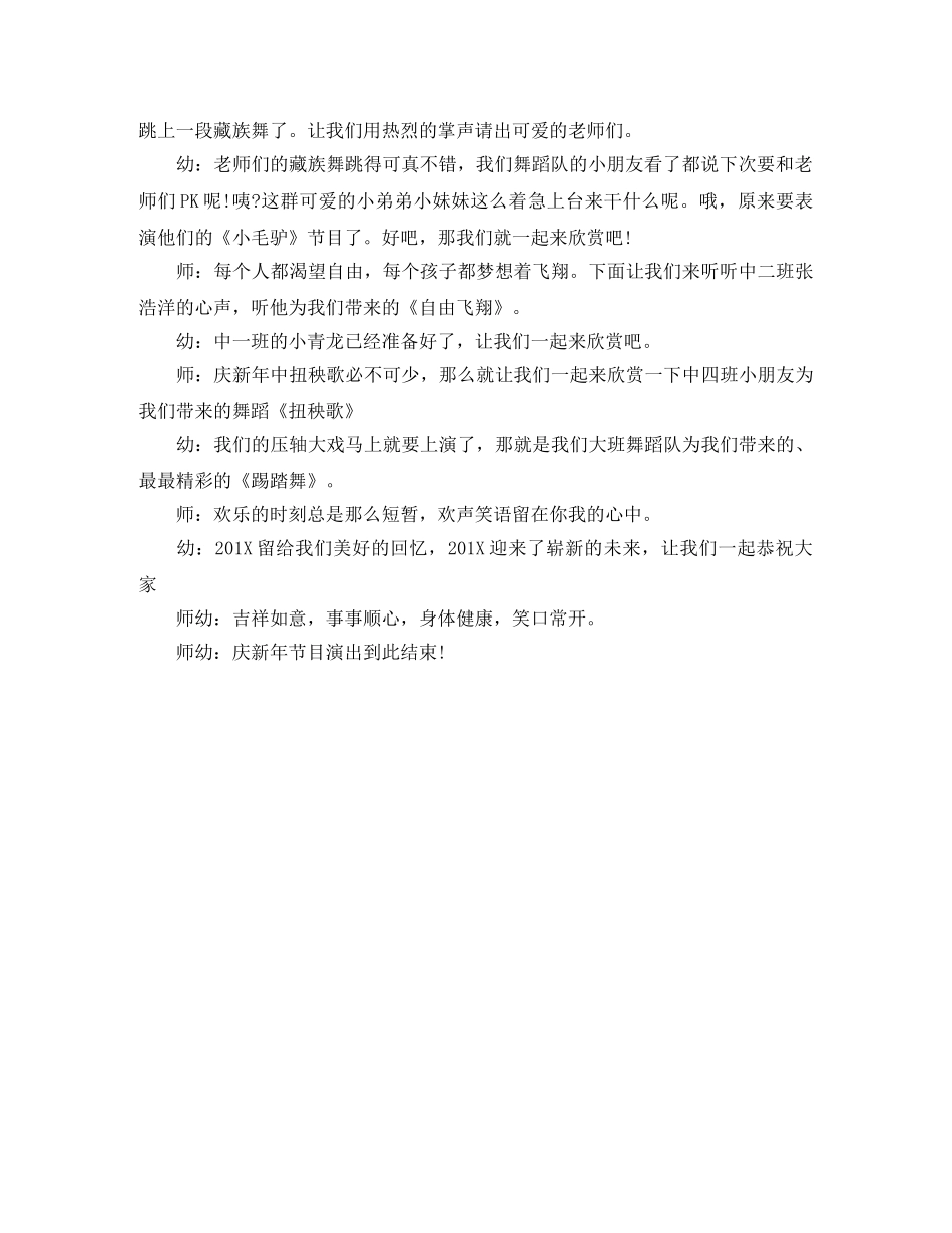 2024年幼儿园元旦主持词范本 _第2页