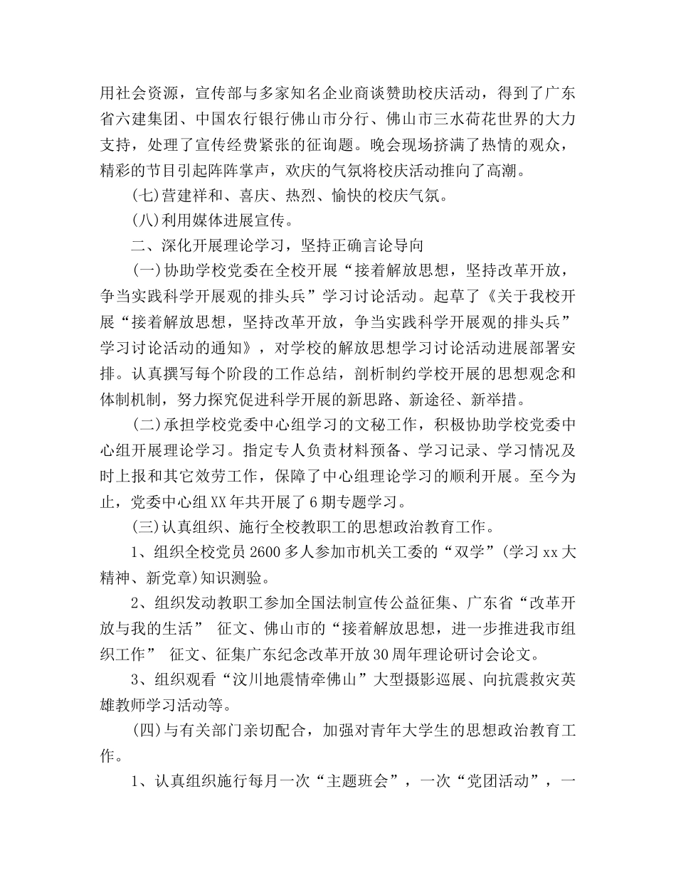 2024学校党委宣传部年终工作参考总结范文 _第2页