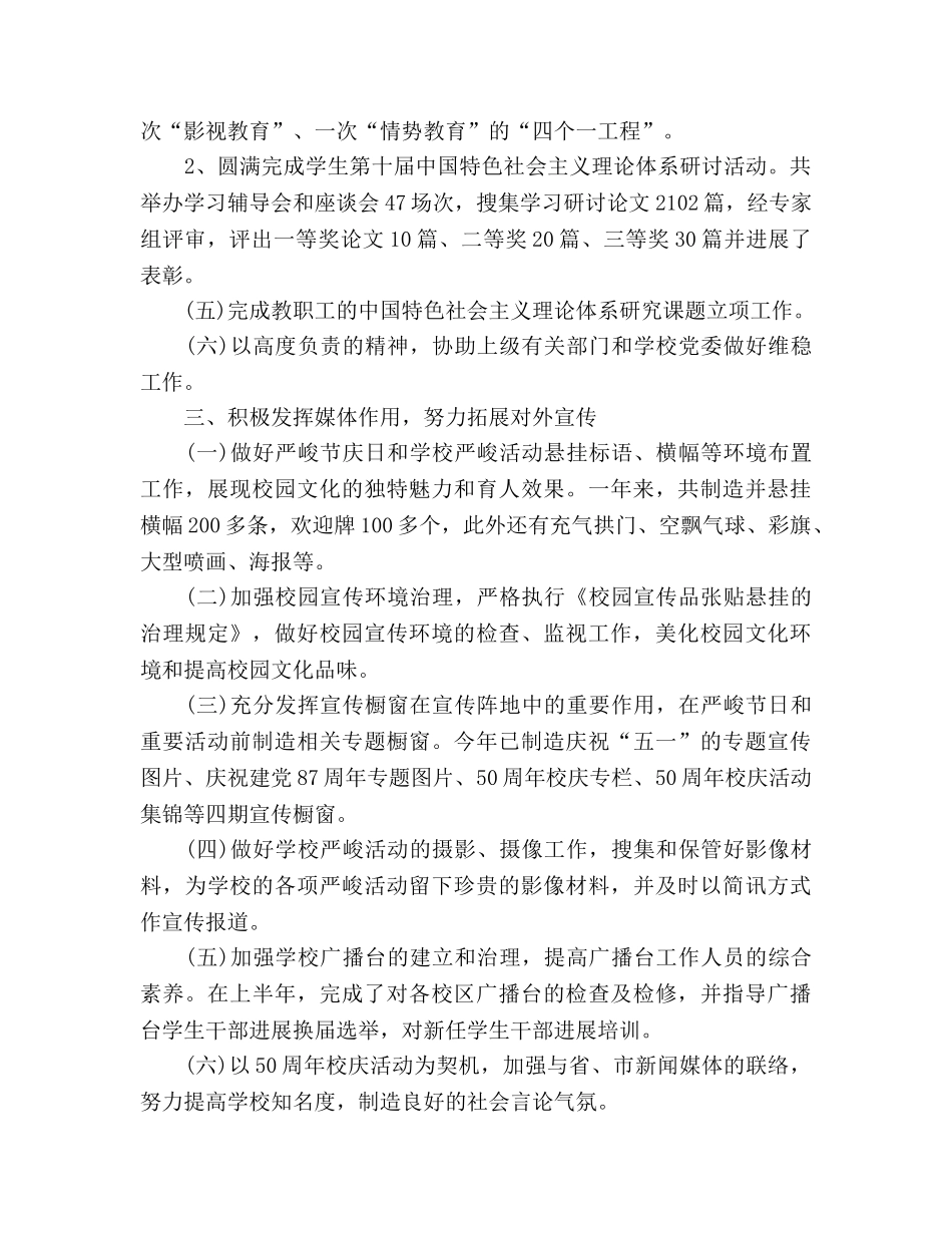 2024学校党委宣传部年终工作参考总结范文 _第3页
