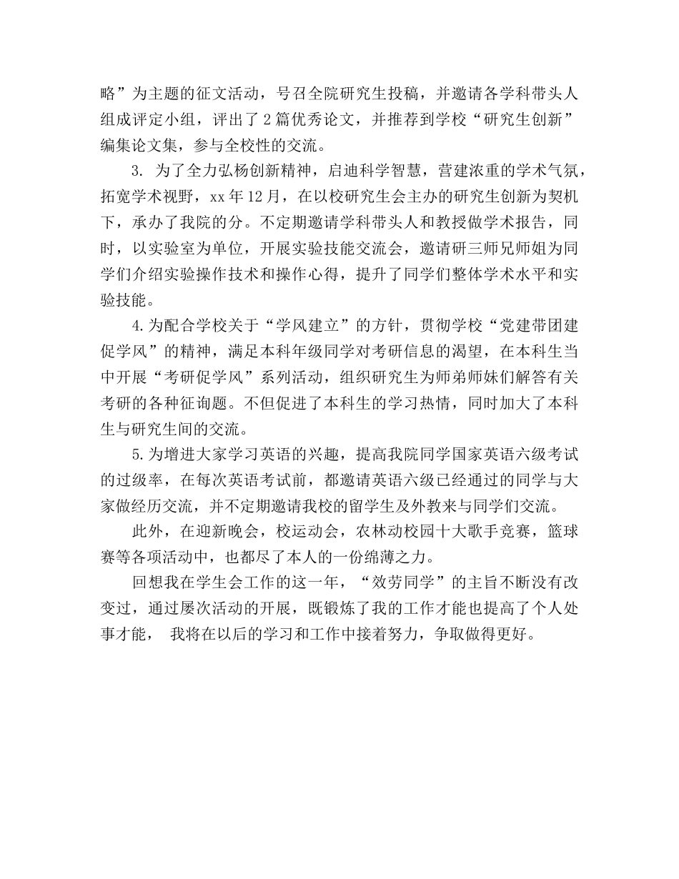 2024年学生会部长工作参考总结范文 _第2页