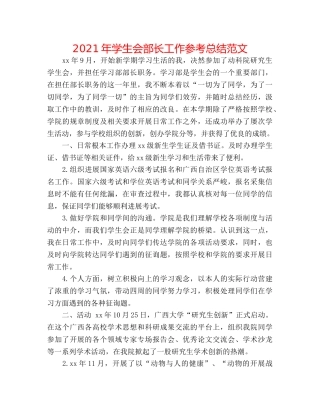 2024年学生会部长工作参考总结范文 