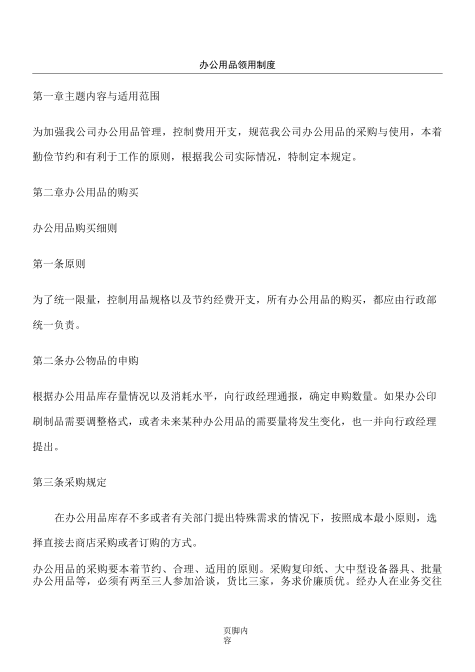 办公用品领用制度流程_第1页