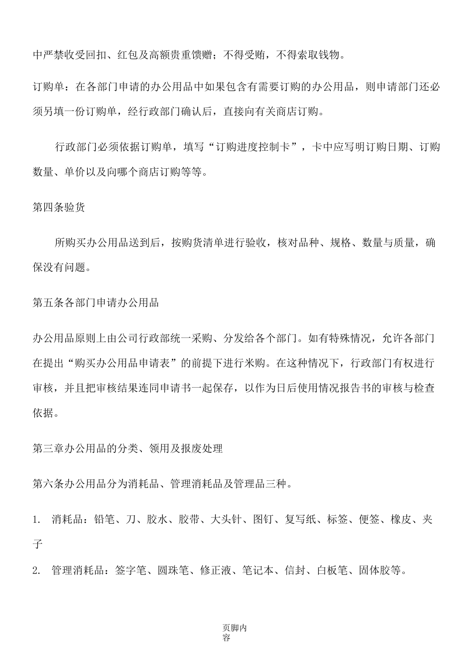 办公用品领用制度流程_第2页