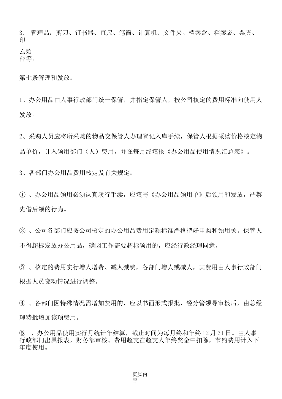 办公用品领用制度流程_第3页