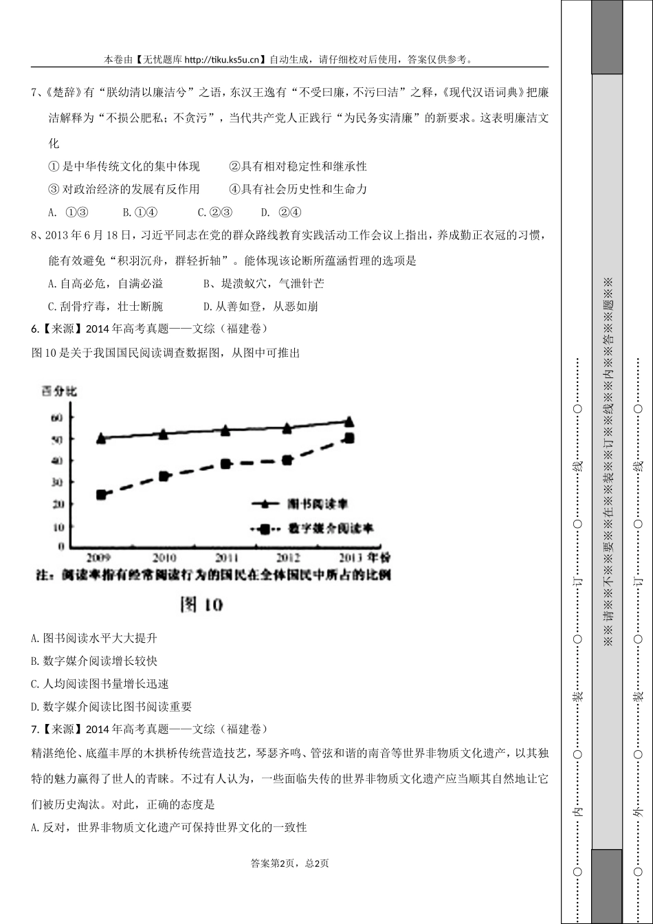 文化生活强化训练200题_第2页