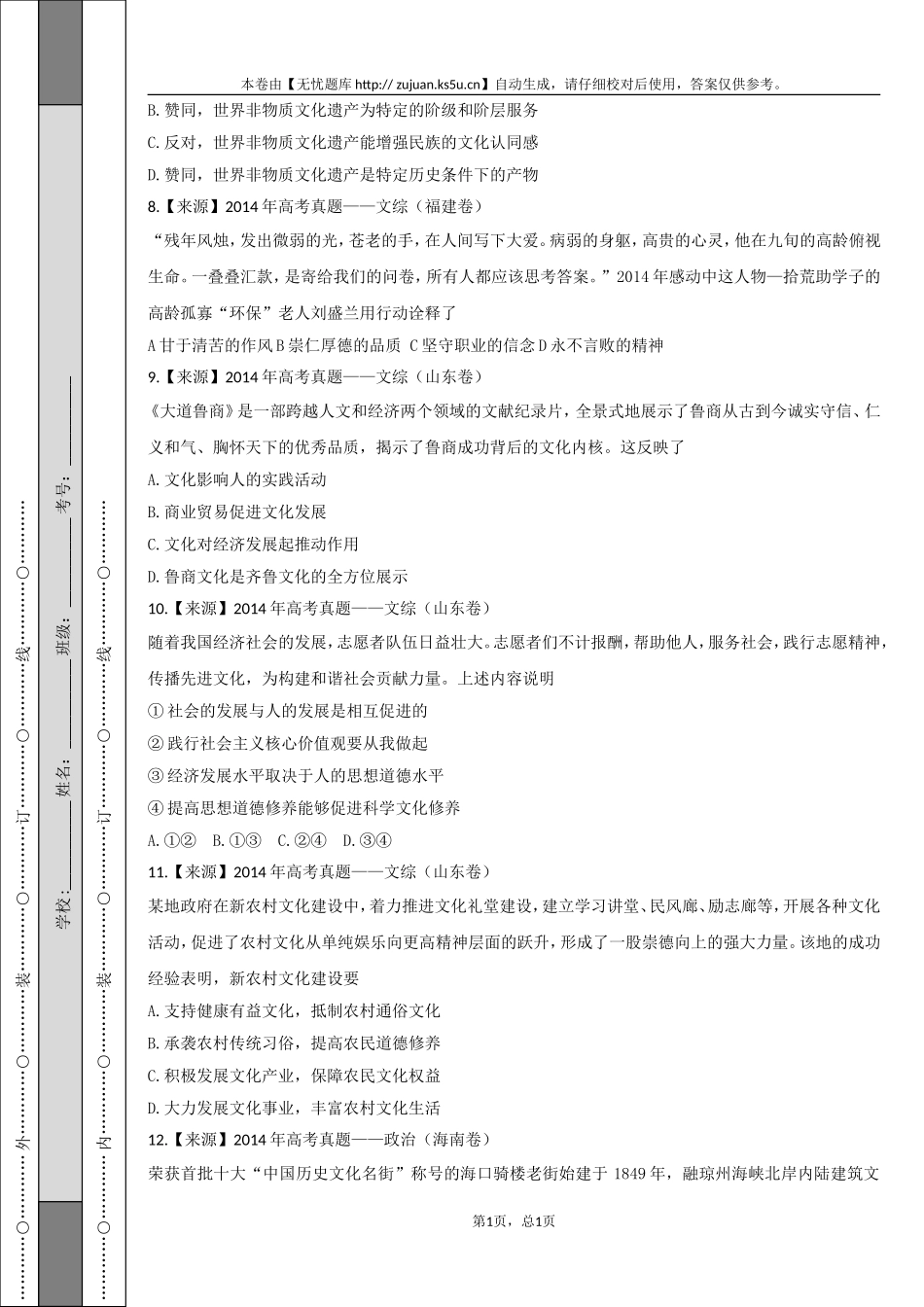 文化生活强化训练200题_第3页