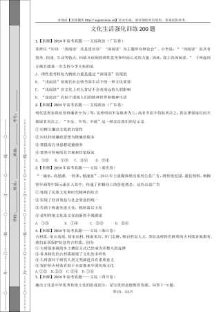 文化生活强化训练200题