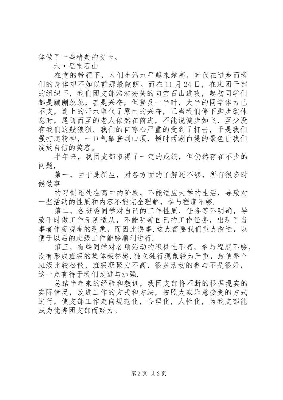 XX年班级团日活动总结_第2页