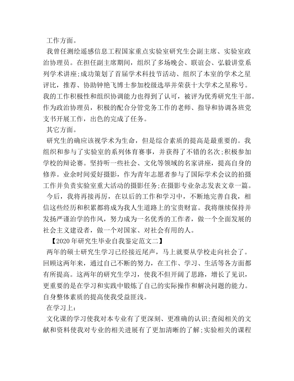 2024年研究生毕业自我鉴定范文 _第2页