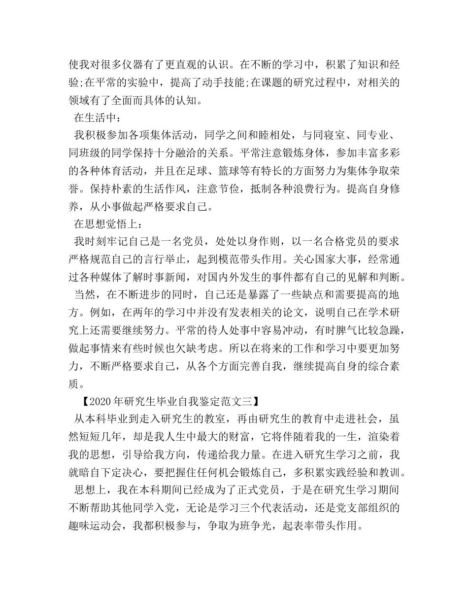 2024年研究生毕业自我鉴定范文 _第3页