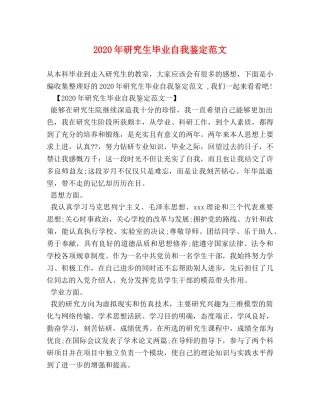 2024年研究生毕业自我鉴定范文 