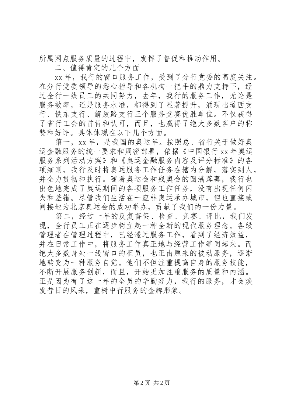 XX年11月银行窗口服务工作总结_第2页