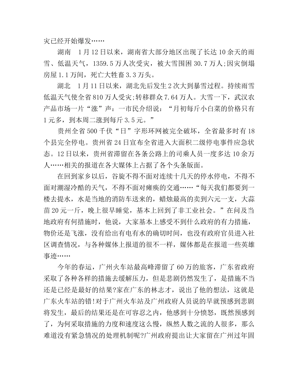 2024年寒假学生思想状况调查 _第2页