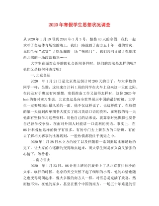 2024年寒假学生思想状况调查 