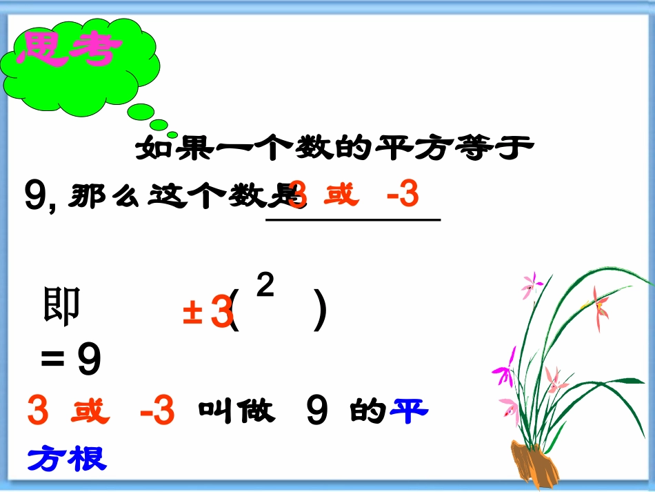 10.1-平方根.1-平方根_第2页