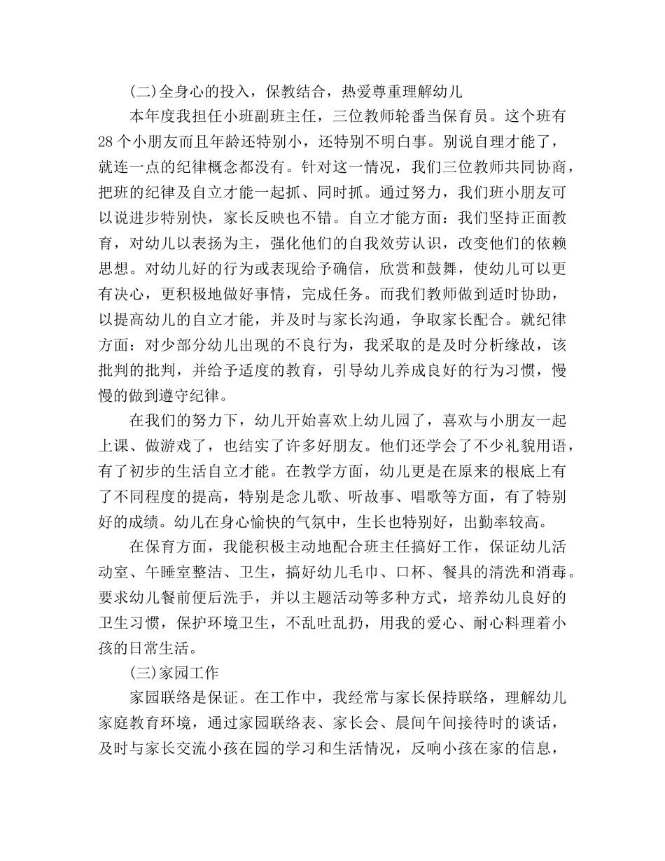 2024年幼儿教师年终思想参考总结范文 _第2页