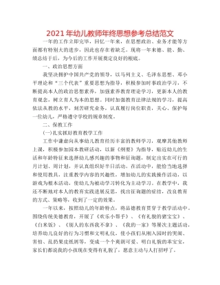 2024年幼儿教师年终思想参考总结范文 