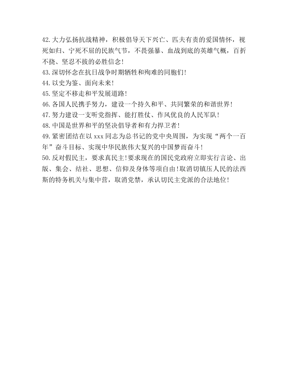 2024年七七事变80周年宣传标语大全 _第3页
