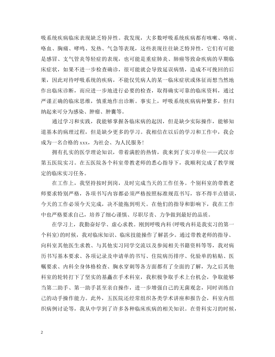 B超医生进修自我鉴定范文 _第2页