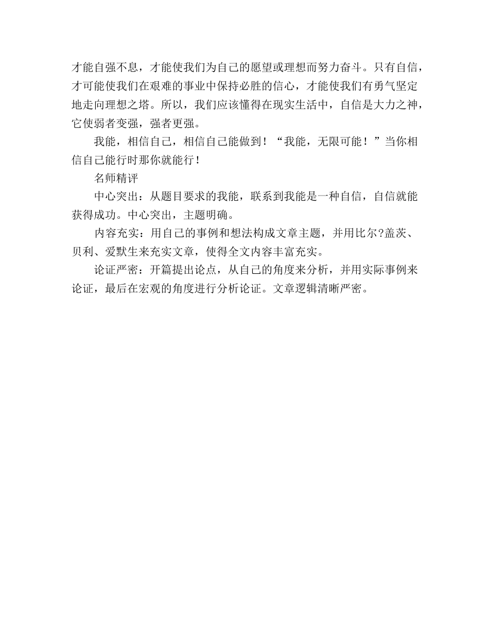 2024年辽宁高考优秀作文我能（4） _第2页