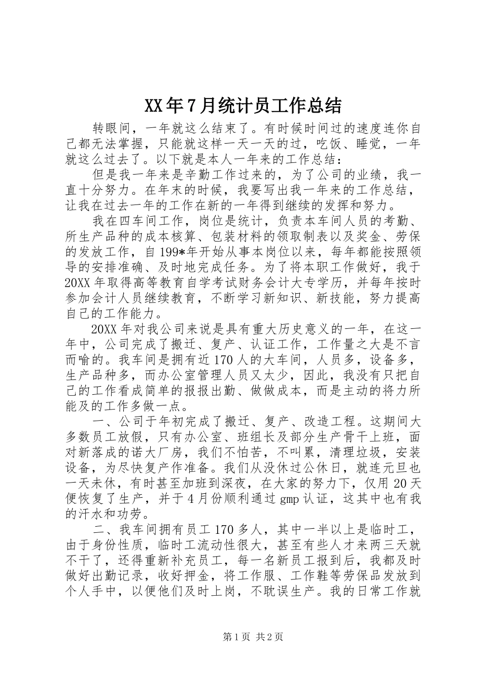 XX年7月统计员工作总结_第1页