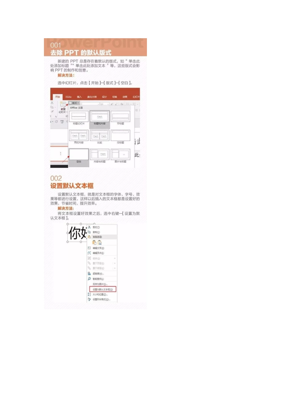 老师一定要掌握的20个PPT操作技巧_第2页