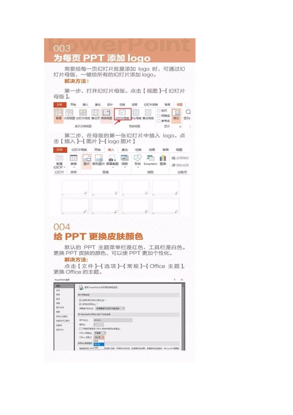 老师一定要掌握的20个PPT操作技巧_第3页