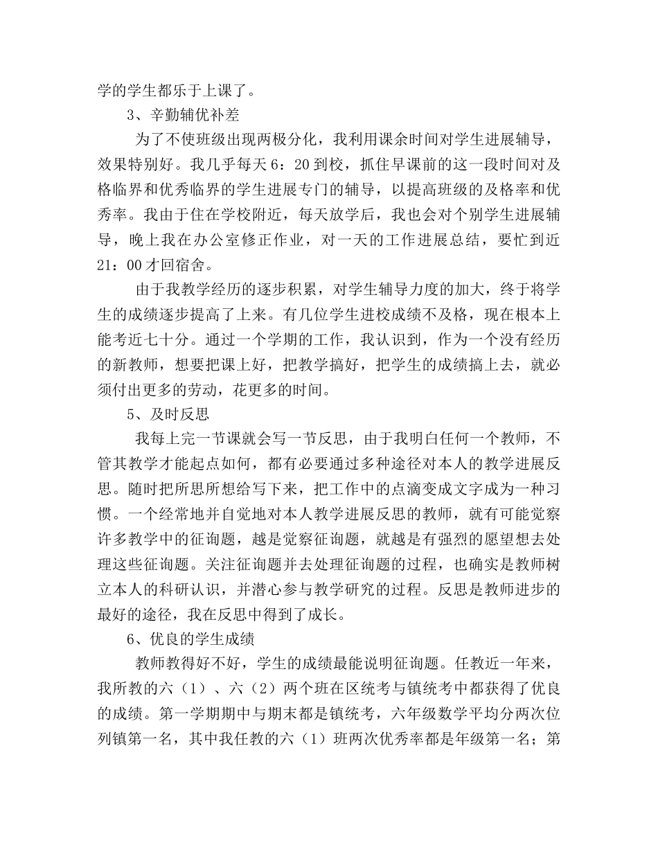 2024年新教师年度工作参考总结 _第2页