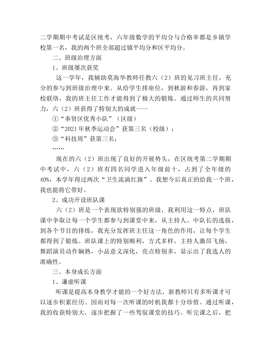 2024年新教师年度工作参考总结 _第3页